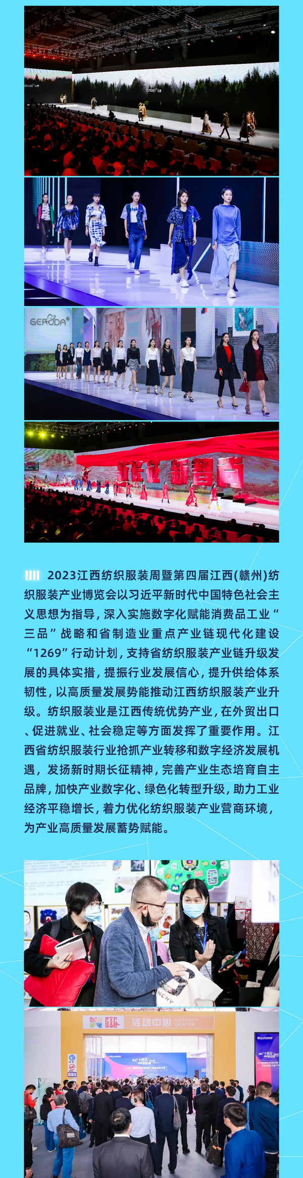 2023江西紡織服裝周暨第四屆江西(贛州)紡織服裝產業(yè)博覽會即將啟幕