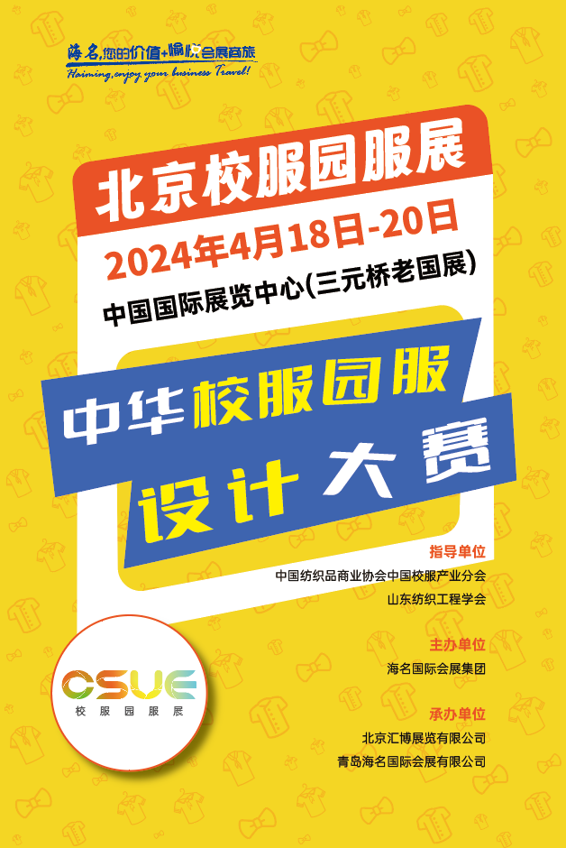 2024中華校服&middot;園服設計大賽報名開啟！