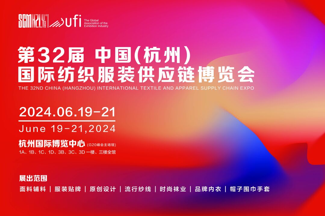 無限商機(jī)，未來可期！第31屆中國（杭州）國際紡織服裝供應(yīng)鏈博覽會圓滿收官！