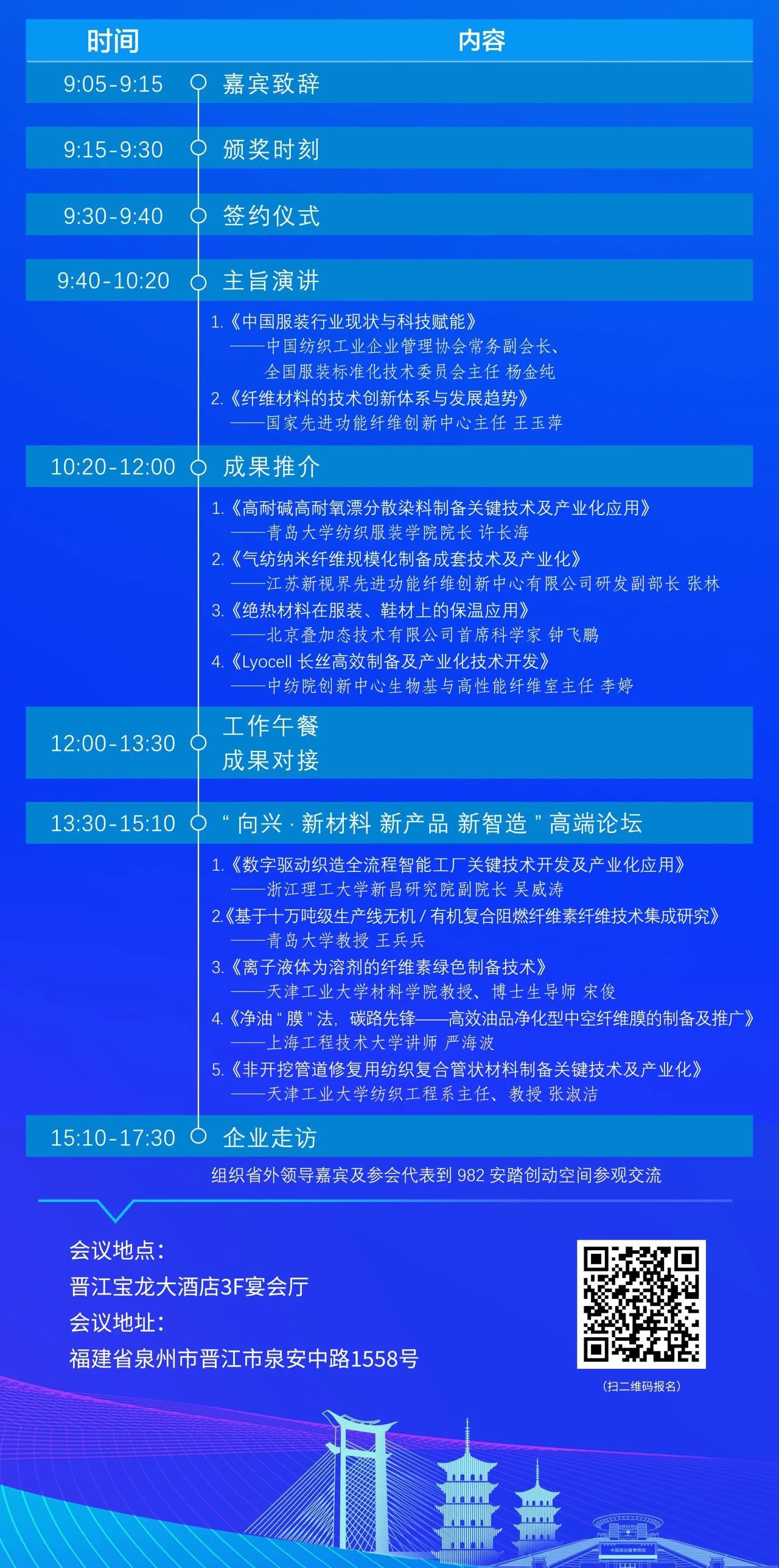 精彩內(nèi)容提前知，2023中國紡織科技成果對接峰會暨第十屆&ldquo;中國十大紡織科技&rdquo;發(fā)布會即將舉辦！