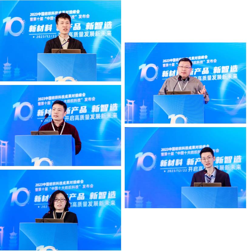 凝聚創(chuàng)新力量，共促成果轉(zhuǎn)化，2023中國(guó)紡織科技成果對(duì)接峰會(huì)暨第十屆&ldquo;中國(guó)十大紡織科技&rdquo;發(fā)布會(huì)成功舉辦