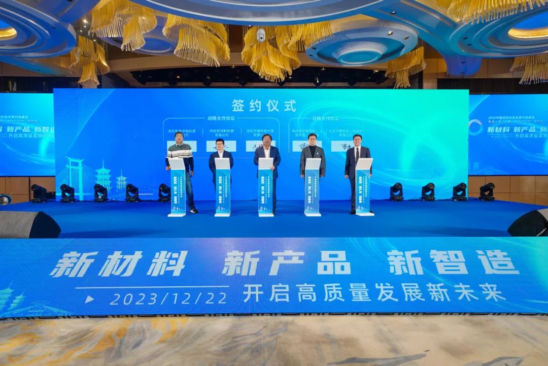 凝聚創(chuàng)新力量，共促成果轉(zhuǎn)化，2023中國(guó)紡織科技成果對(duì)接峰會(huì)暨第十屆&ldquo;中國(guó)十大紡織科技&rdquo;發(fā)布會(huì)成功舉辦