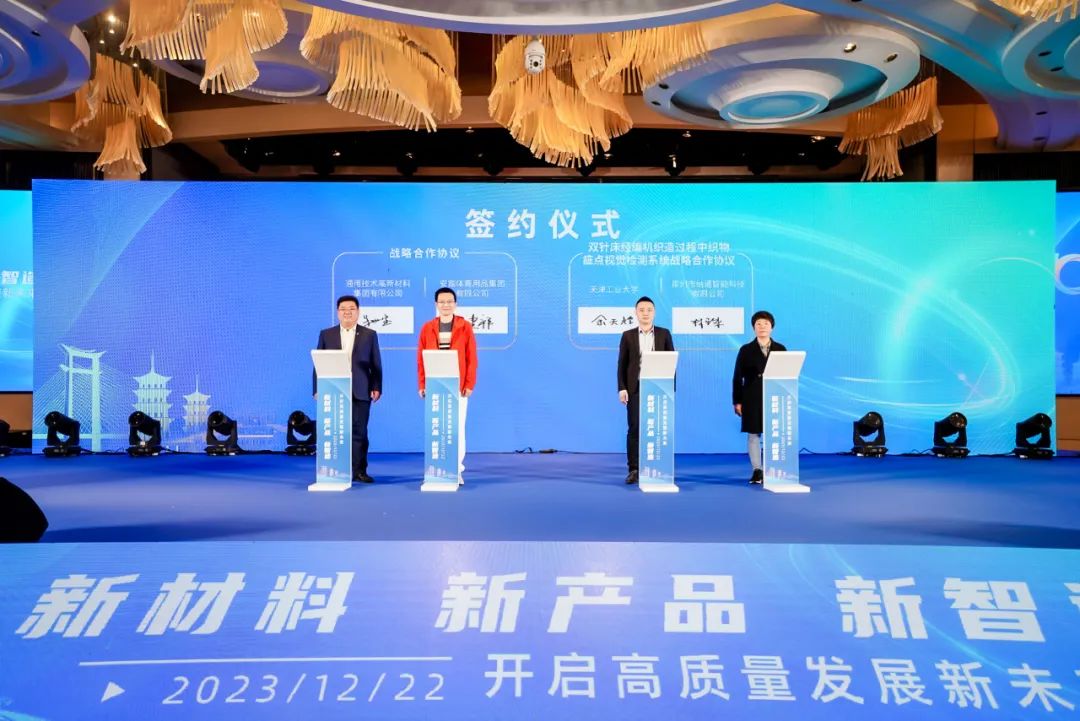 凝聚創(chuàng)新力量，共促成果轉(zhuǎn)化，2023中國(guó)紡織科技成果對(duì)接峰會(huì)暨第十屆&ldquo;中國(guó)十大紡織科技&rdquo;發(fā)布會(huì)成功舉辦