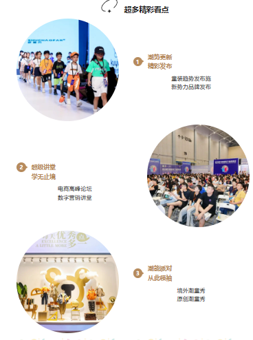 2024 中國(guó)童裝產(chǎn)業(yè)博覽會(huì)