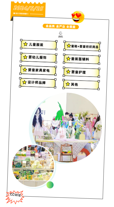 2024 中國(guó)童裝產(chǎn)業(yè)博覽會(huì)