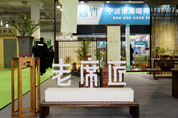 老席匠出彩2023夏博會&bull;寧波展，再獲殊榮