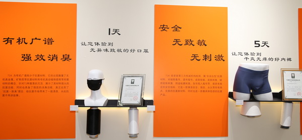 71K&reg;有機(jī)抗菌新材料亮相潮汕服博會，讓抗菌不再是講故事