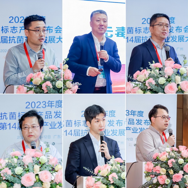 2023年度抗菌標(biāo)志產(chǎn)品發(fā)布會(huì)暨第14屆抗菌產(chǎn)業(yè)發(fā)展大會(huì)在廣州召開(kāi)