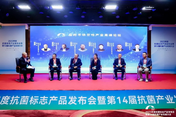 2023年度抗菌標(biāo)志產(chǎn)品發(fā)布會(huì)暨第14屆抗菌產(chǎn)業(yè)發(fā)展大會(huì)在廣州召開(kāi)
