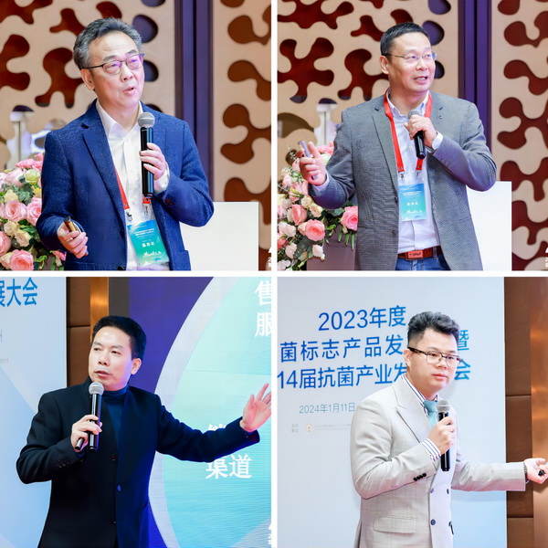 2023年度抗菌標(biāo)志產(chǎn)品發(fā)布會(huì)暨第14屆抗菌產(chǎn)業(yè)發(fā)展大會(huì)在廣州召開(kāi)