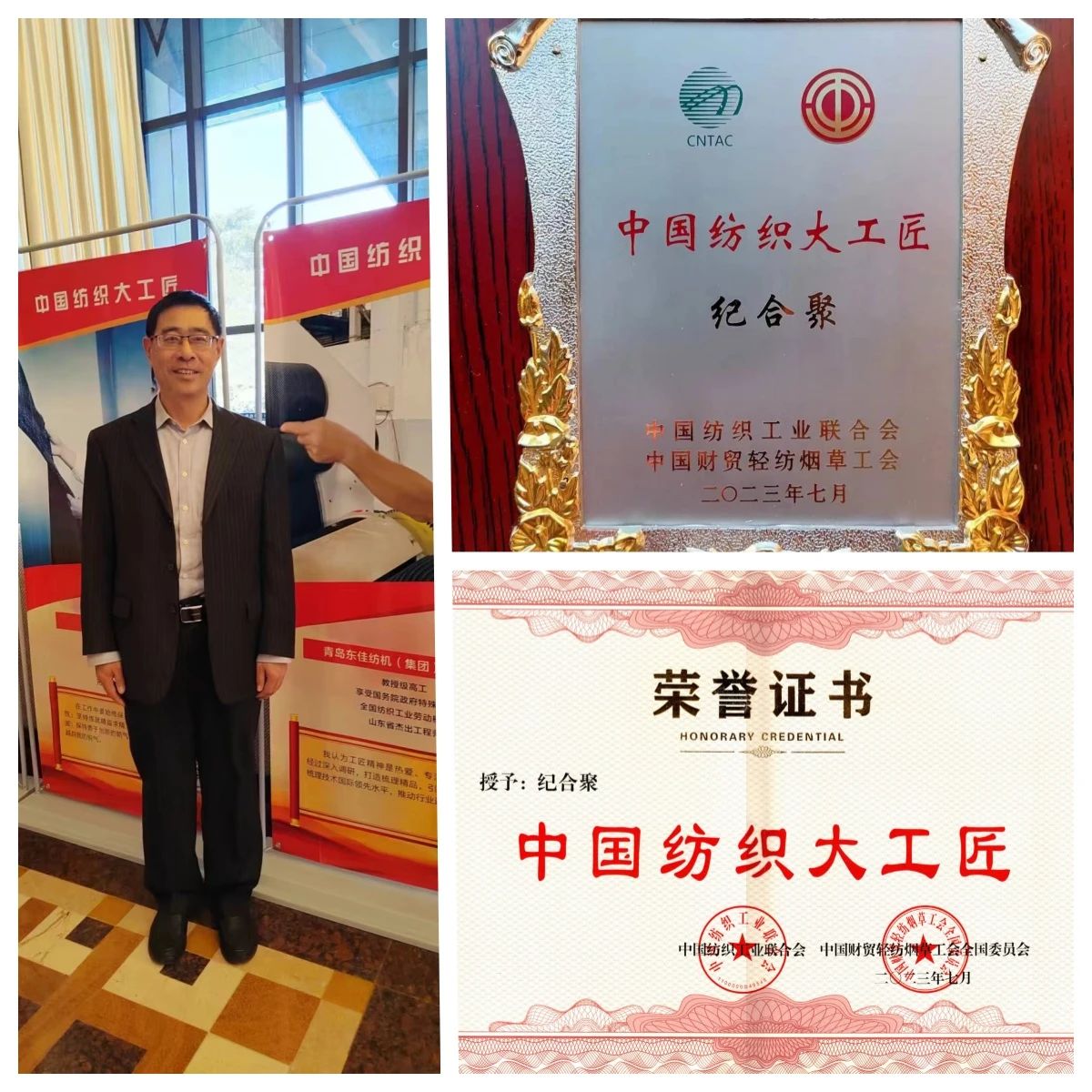 傳承與創(chuàng)新--記&ldquo;中國紡織大工匠&rdquo;東佳集團紀(jì)合聚總工