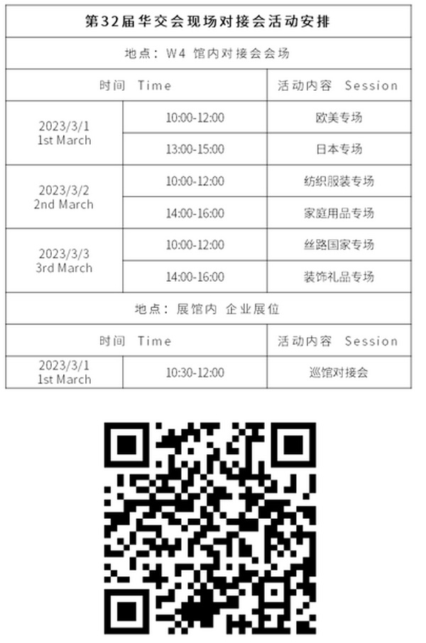 干貨來了，第32屆華交會現(xiàn)場對接會采購清單完整版