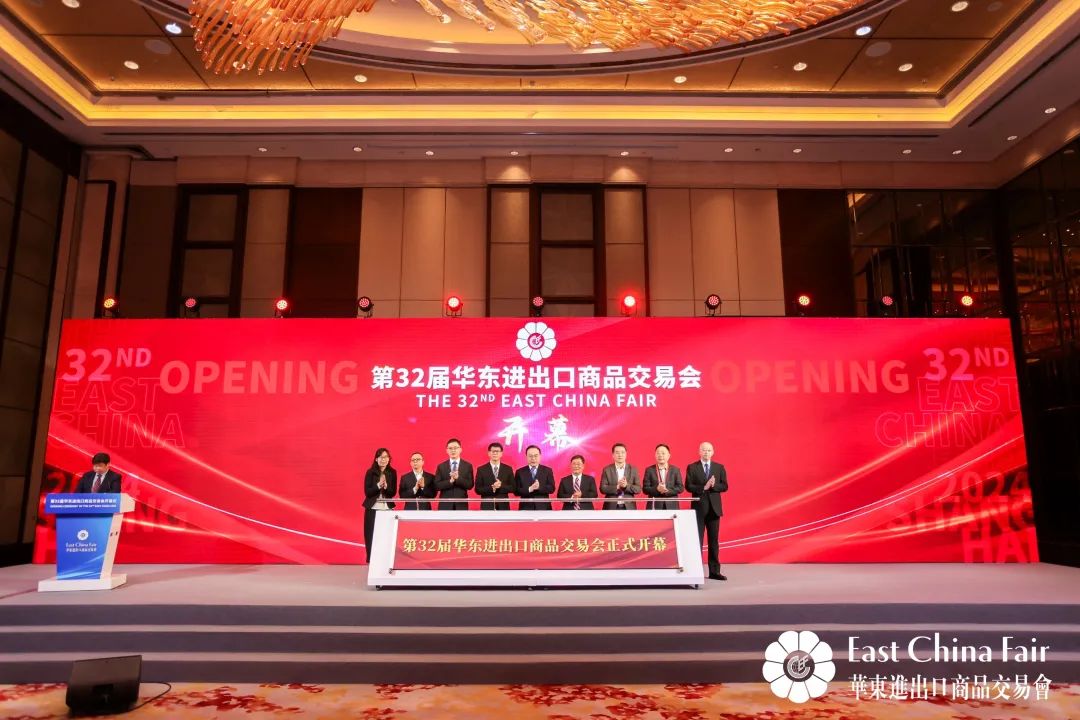 搶抓市場新機(jī)遇 創(chuàng)造貿(mào)易新優(yōu)勢&mdash;&mdash;第32屆華東進(jìn)出口商品交易會(huì)盛大開幕！