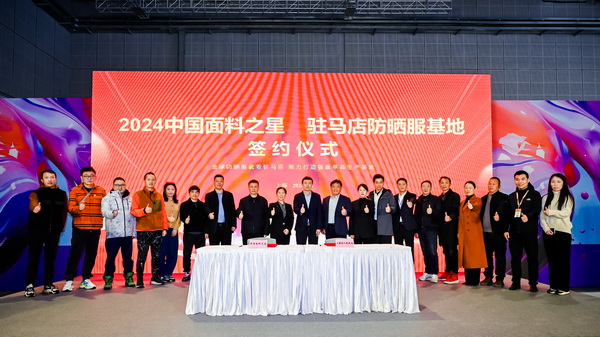 全球防曬服 就看駐馬店&mdash;&mdash;駐馬店防曬服基地驚艷亮相中國國際服飾博覽會(huì)