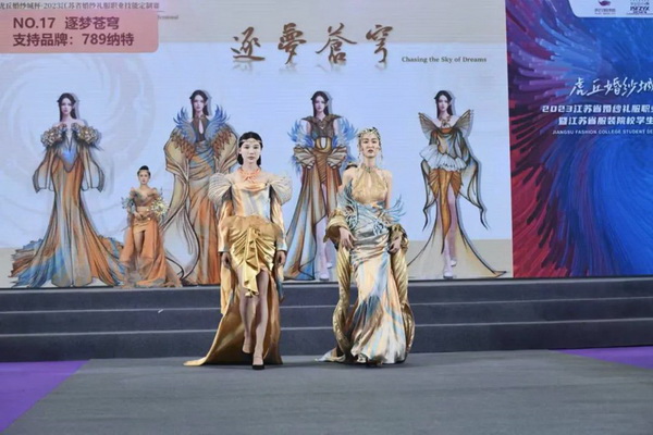 &ldquo;虎丘婚紗城杯&middot;2023江蘇省服裝院校學生設計大賽&rdquo;圓滿落幕！