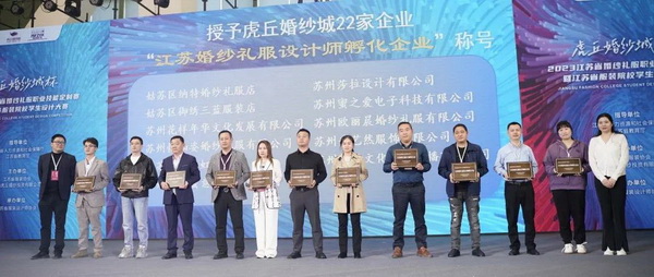 &ldquo;虎丘婚紗城杯&middot;2023江蘇省服裝院校學生設計大賽&rdquo;圓滿落幕！