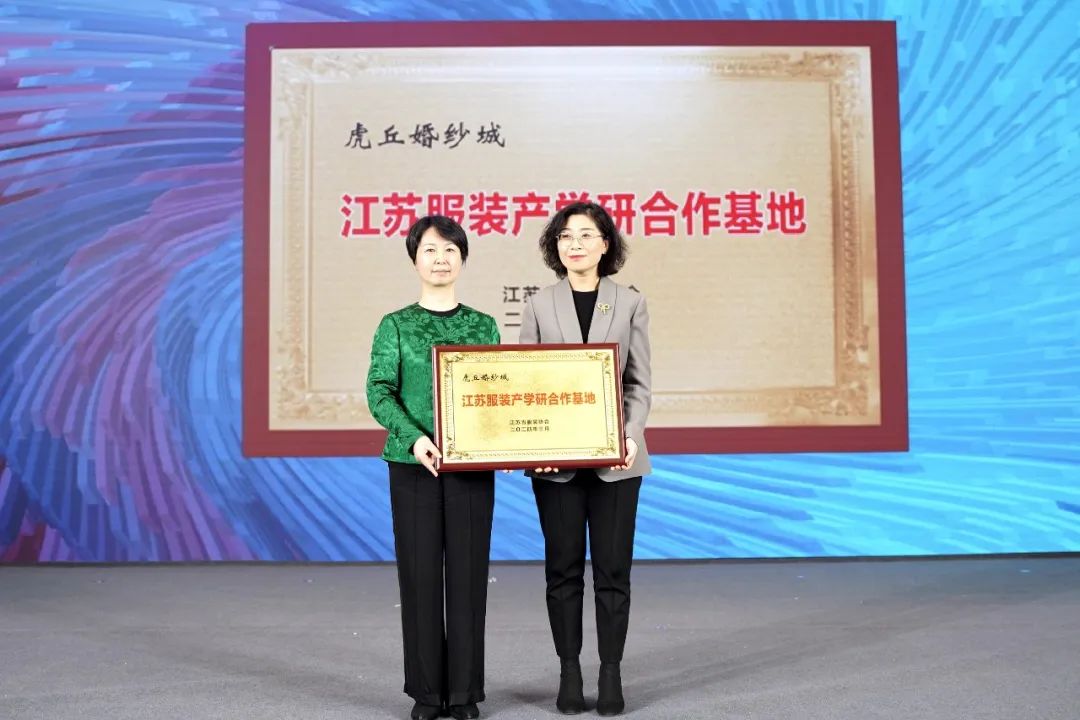 &ldquo;虎丘婚紗城杯&middot;2023江蘇省服裝院校學生設計大賽&rdquo;圓滿落幕！