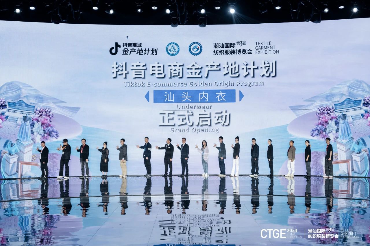 潮起汕頭、引領(lǐng)風(fēng)尚！第三屆潮汕國際紡織福州博覽會盛大開幕！