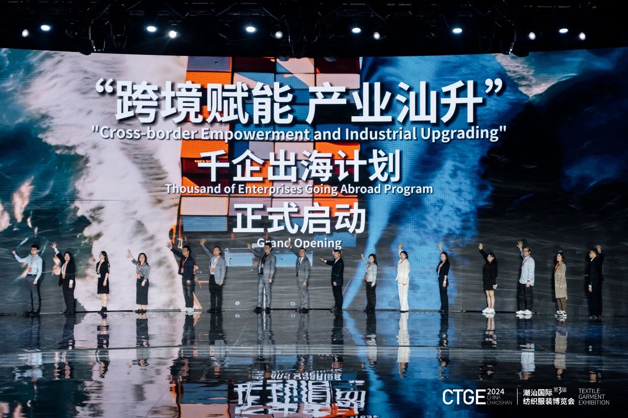 潮起汕頭、引領(lǐng)風(fēng)尚！第三屆潮汕國際紡織福州博覽會盛大開幕！