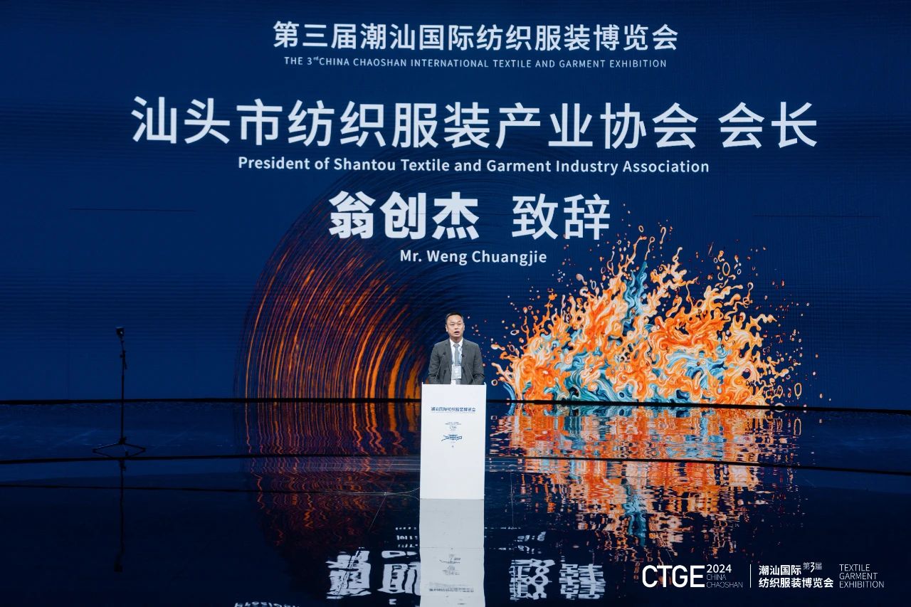 潮起汕頭、引領(lǐng)風(fēng)尚！第三屆潮汕國際紡織福州博覽會盛大開幕！