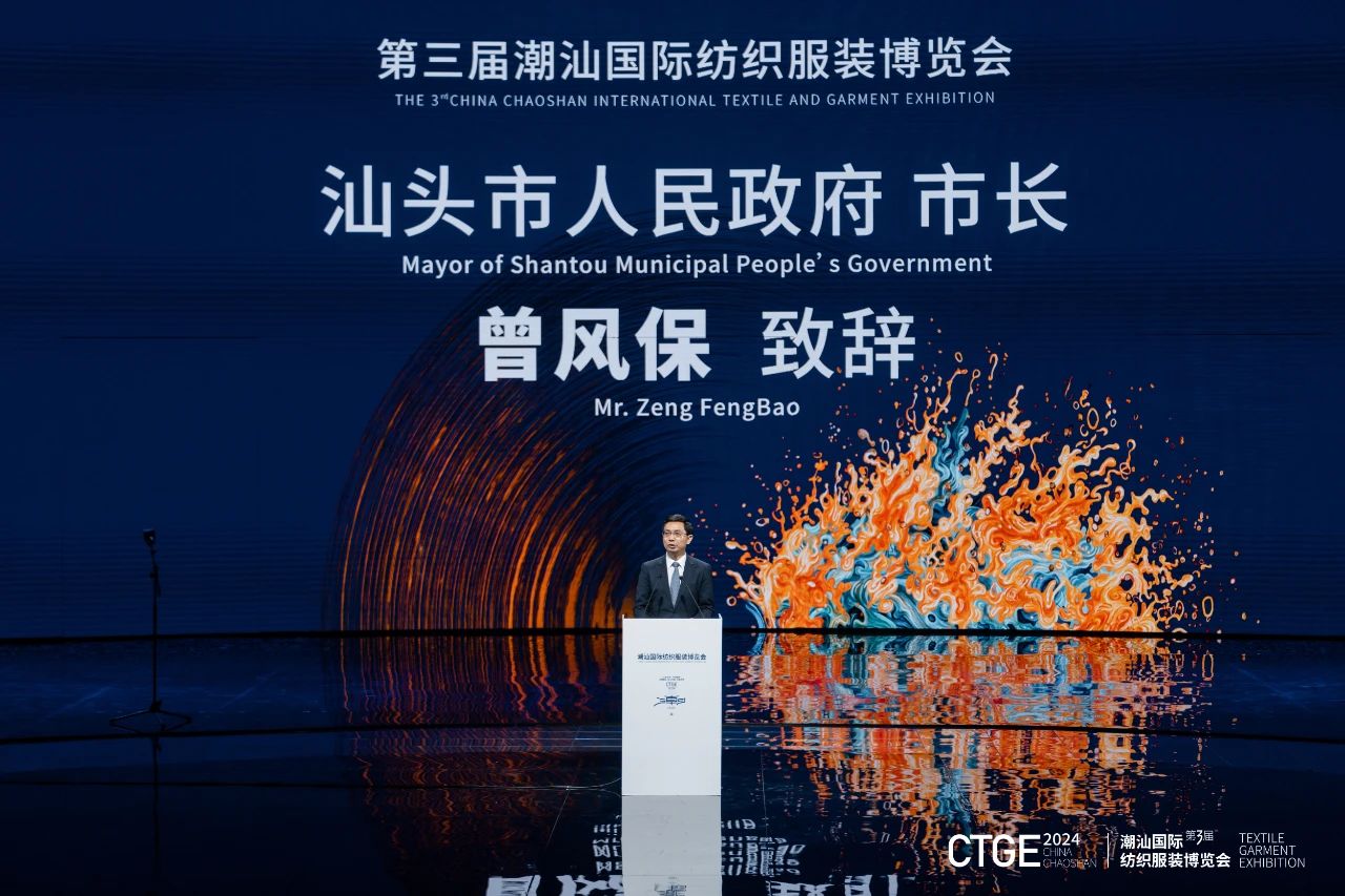 潮起汕頭、引領(lǐng)風(fēng)尚！第三屆潮汕國際紡織福州博覽會盛大開幕！