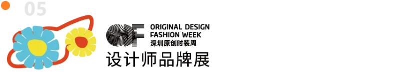 Fashion Source第28屆深圳國際服裝供應(yīng)鏈博覽會將于深圳國際會展中心（寶安）再度啟航！