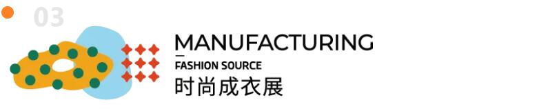 Fashion Source第28屆深圳國際服裝供應(yīng)鏈博覽會將于深圳國際會展中心（寶安）再度啟航！