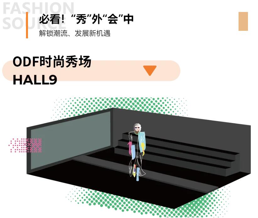 Fashion Source第28屆深圳國際服裝供應(yīng)鏈博覽會將于深圳國際會展中心（寶安）再度啟航！