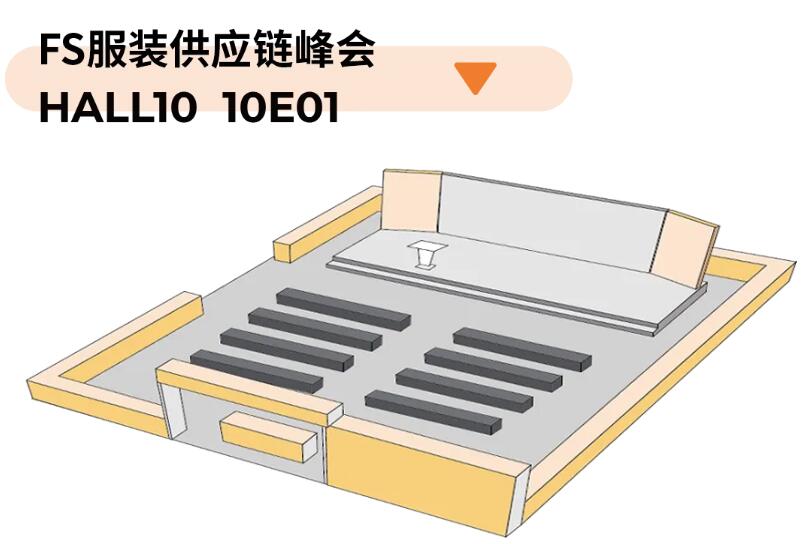 Fashion Source第28屆深圳國際服裝供應(yīng)鏈博覽會將于深圳國際會展中心（寶安）再度啟航！