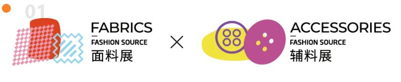 Fashion Source第28屆深圳國際服裝供應(yīng)鏈博覽會將于深圳國際會展中心（寶安）再度啟航！