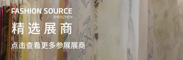 Fashion Source第28屆深圳國際服裝供應(yīng)鏈博覽會將于深圳國際會展中心（寶安）再度啟航！
