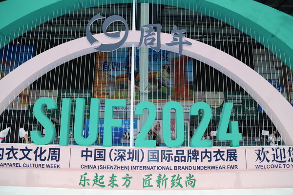 &ldquo;雪絨&rdquo;（dry motion&reg;?）&mdash;內(nèi)衣新材料首次亮相SIUF深圳國(guó)際內(nèi)衣展