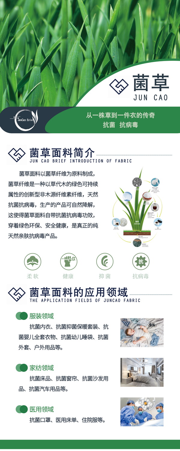 以草代木、天然抗菌、可自然降解，新鄉(xiāng)化纖開創(chuàng)新的&ldquo;傳奇&rdquo;&mdash;&mdash;菌草纖維 