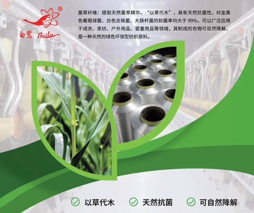 以草代木、天然抗菌、可自然降解，新鄉(xiāng)化纖開創(chuàng)新的&ldquo;傳奇&rdquo;&mdash;&mdash;菌草纖維 