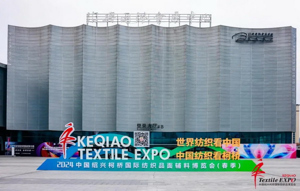 向&ldquo;新&rdquo;而生 逐&ldquo;質(zhì)&rdquo;而行！2024中國紹興柯橋國際紡博會（春季） 隆重開幕