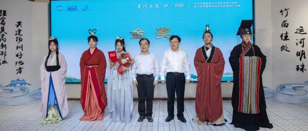 &ldquo;華服雅韻&rdquo;在運(yùn)河原點(diǎn)上演，江蘇服裝設(shè)計(jì)行業(yè)職業(yè)能力競(jìng)賽揭曉
