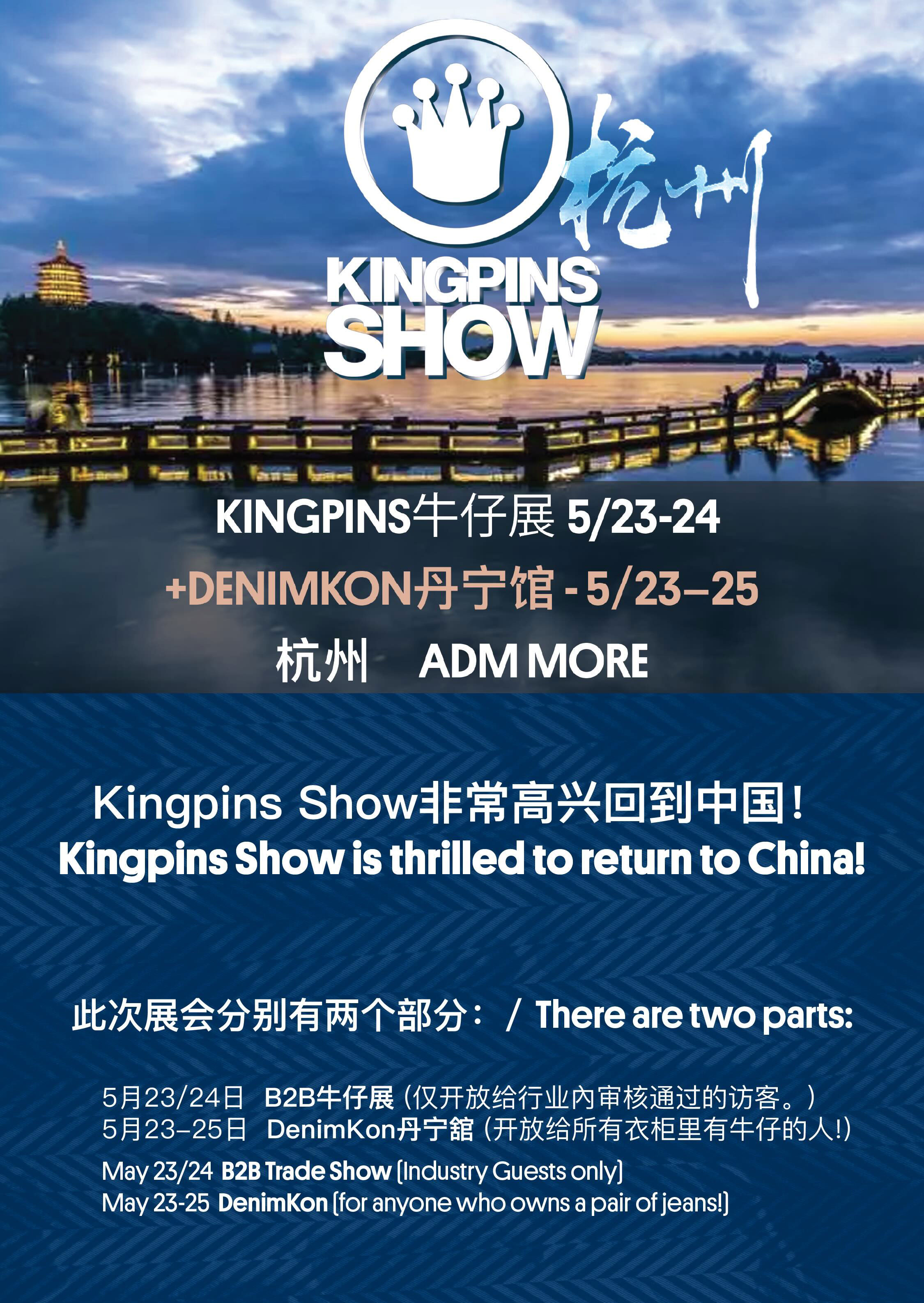 精品牛仔展Kingpins show重返中國&mdash;將于5月23-25日在杭州舉辦