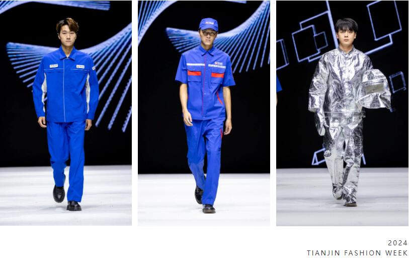 新時代 新力量 新形象&mdash;&mdash;特種行業(yè)職業(yè)裝產品在天津時裝周發(fā)布