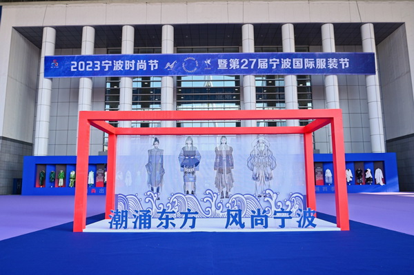 一展兩翼開啟新時尚 &middot; 新動能 &middot; 新未來，2024寧波時尚節(jié)劇透