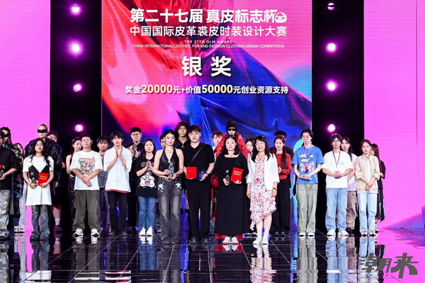 第二十七屆（2024）&ldquo;真皮標(biāo)志杯&rdquo;中國國際皮革裘皮時(shí)裝設(shè)計(jì)大賽決賽在海寧成功舉行！