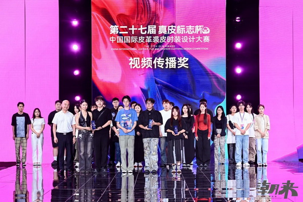 第二十七屆（2024）&ldquo;真皮標(biāo)志杯&rdquo;中國國際皮革裘皮時(shí)裝設(shè)計(jì)大賽決賽在海寧成功舉行！