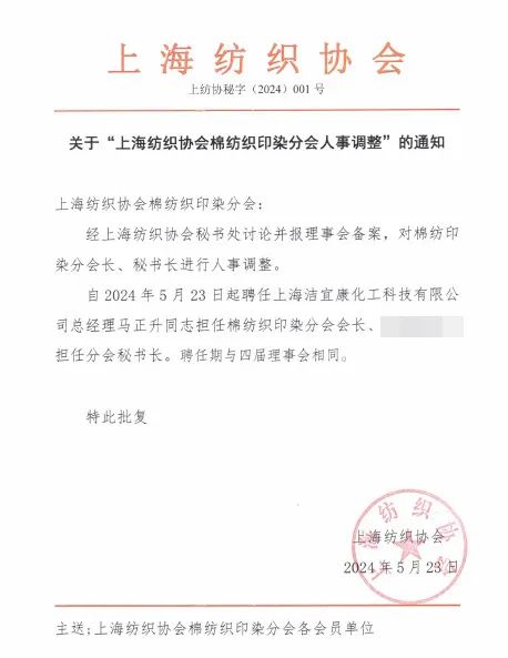 馬正升出任上海紡織協(xié)會(huì)棉紡織印染分會(huì)會(huì)長