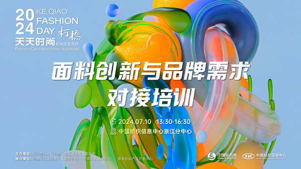 趨勢分享、精準(zhǔn)對接、互動共贏&hellip;&hellip;柯橋這場對接培訓(xùn)活動很&ldquo;布&rdquo;一樣!