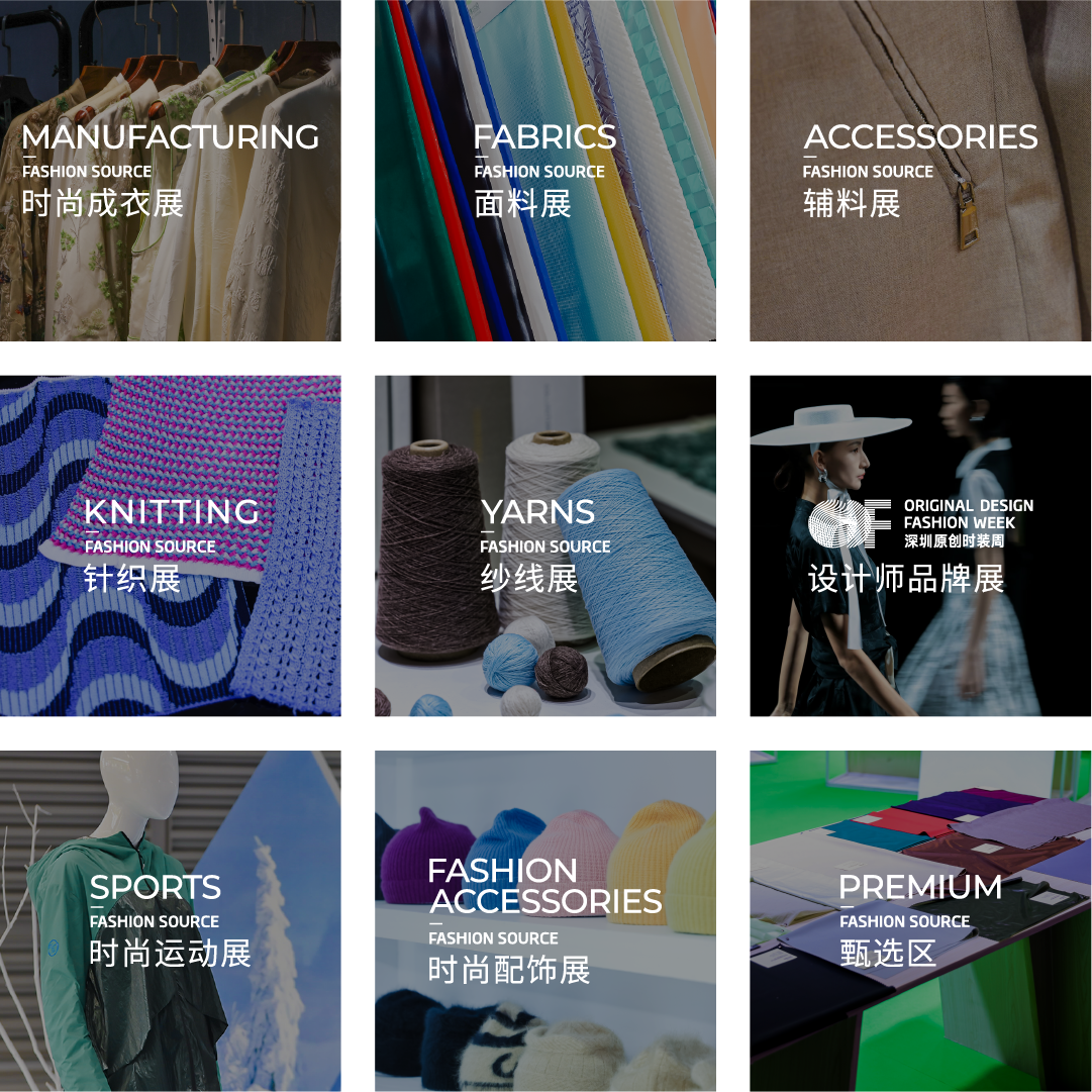 Fashion Source時(shí)尚之源深圳展：全方位升級(jí)，塑造時(shí)尚新生態(tài)