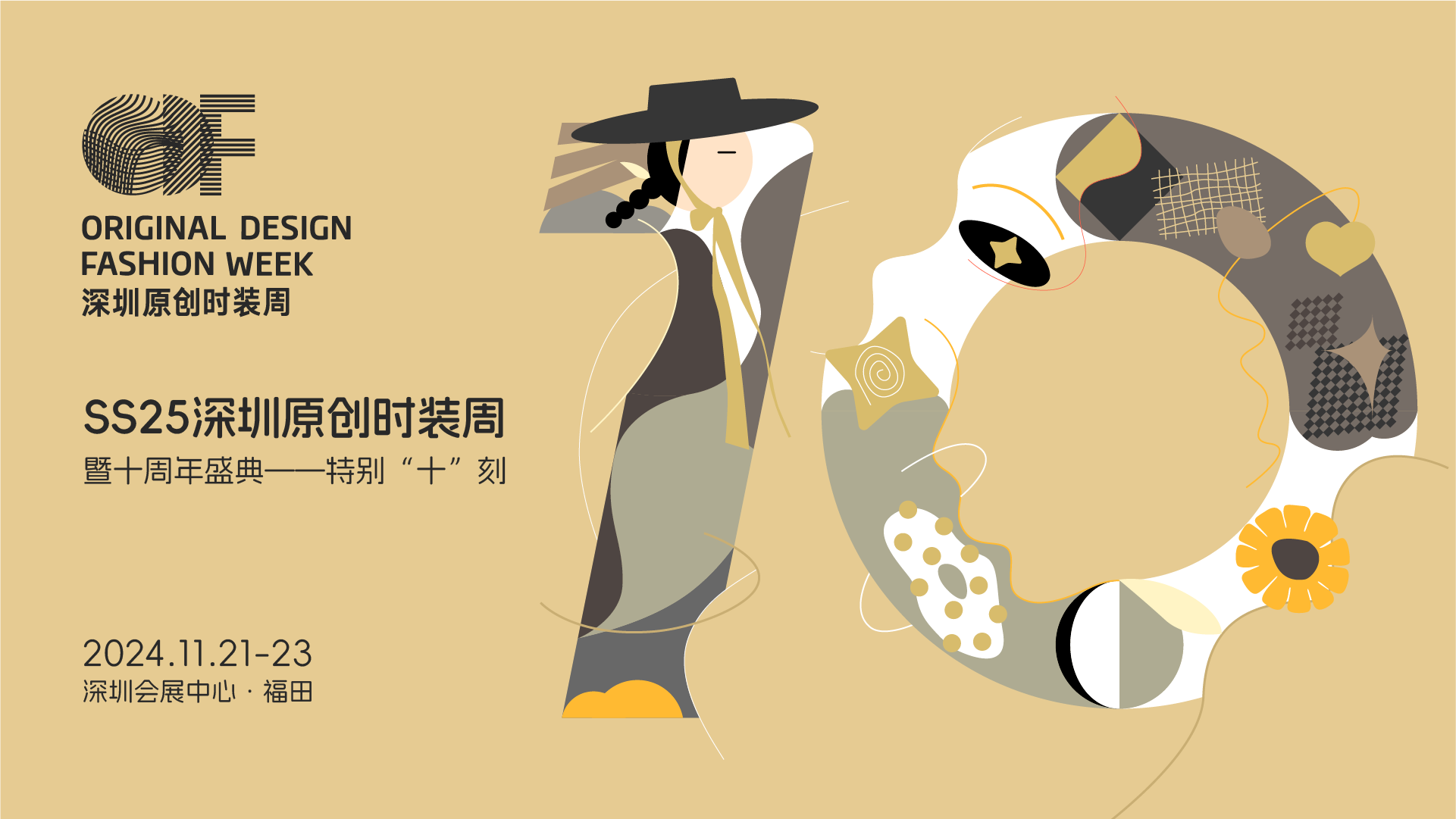 Fashion Source時(shí)尚之源深圳展：全方位升級(jí)，塑造時(shí)尚新生態(tài)