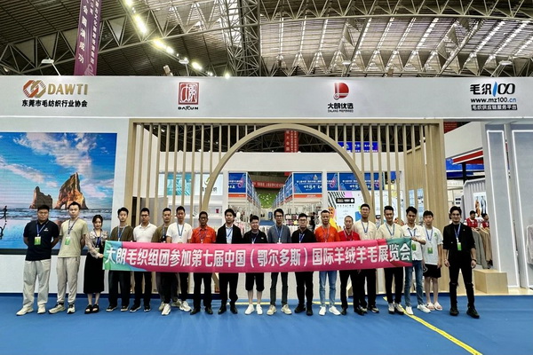 36家毛織企業(yè)抱團參展中國（鄂爾多斯）國際羊絨羊毛展覽會，提升大朗品牌知名度 