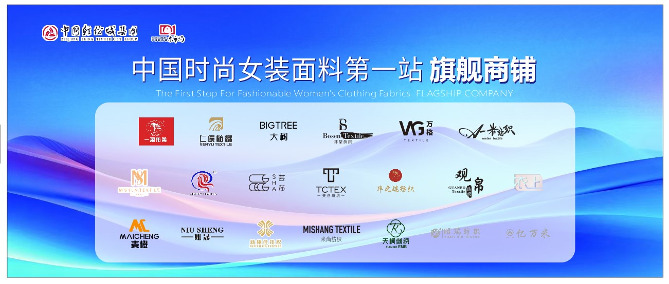向世界問好！&ldquo;中國時尚女裝面料第一站&rdquo;榮耀啟航
