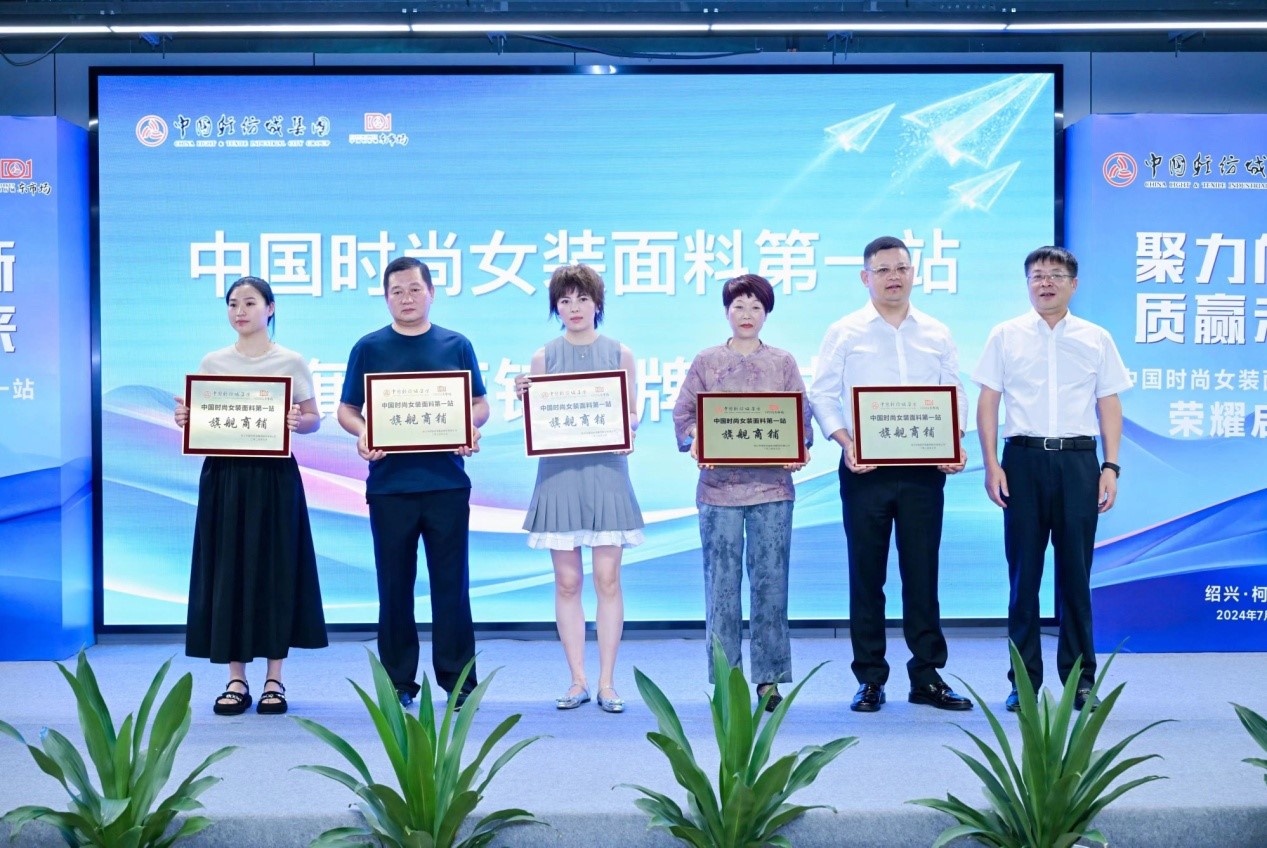 向世界問好！&ldquo;中國時尚女裝面料第一站&rdquo;榮耀啟航