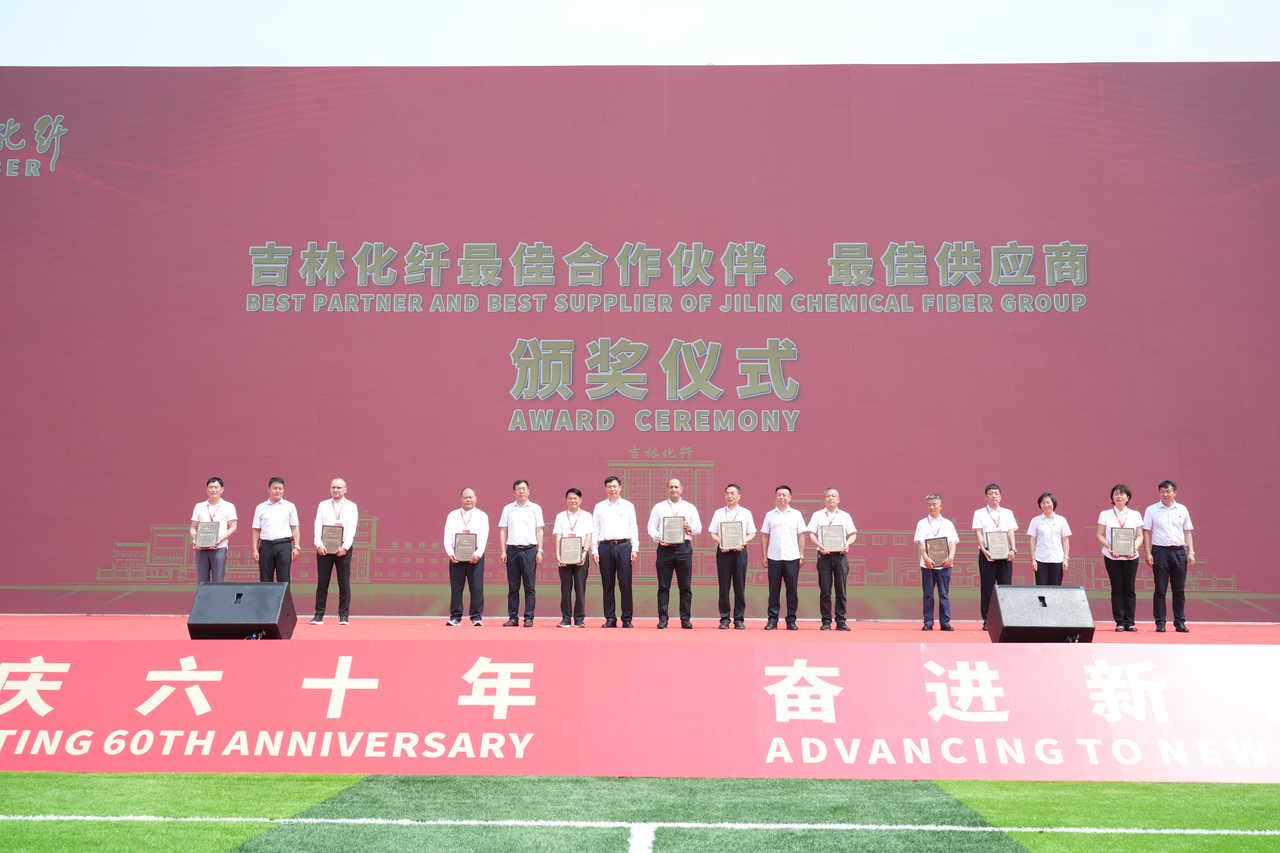 薪火相傳一甲子，砥礪奮進六十年  吉林化纖隆重舉辦建成投產(chǎn)60周年發(fā)展經(jīng)驗交流大會！