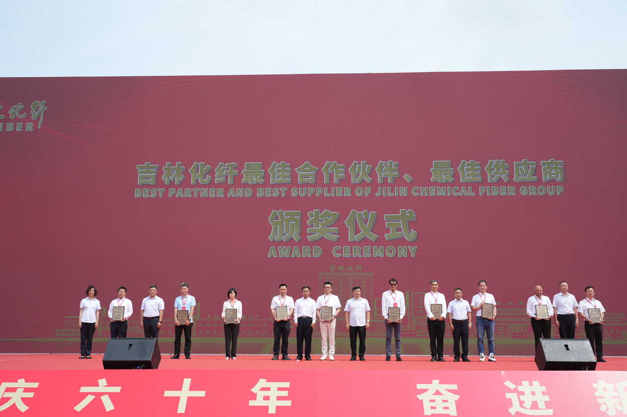 薪火相傳一甲子，砥礪奮進六十年  吉林化纖隆重舉辦建成投產(chǎn)60周年發(fā)展經(jīng)驗交流大會！